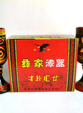 彝族漆器啤酒杯实木手绘民族餐具