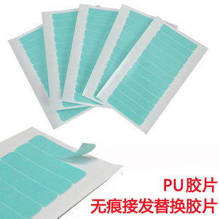 PU双面胶替补胶片无痕假发胶片加粘Double sided tape for wigs