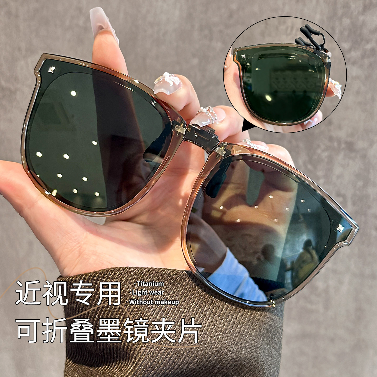 近视专用可折叠墨镜夹片女偏光防紫外线开车专用超轻防晒太阳眼镜