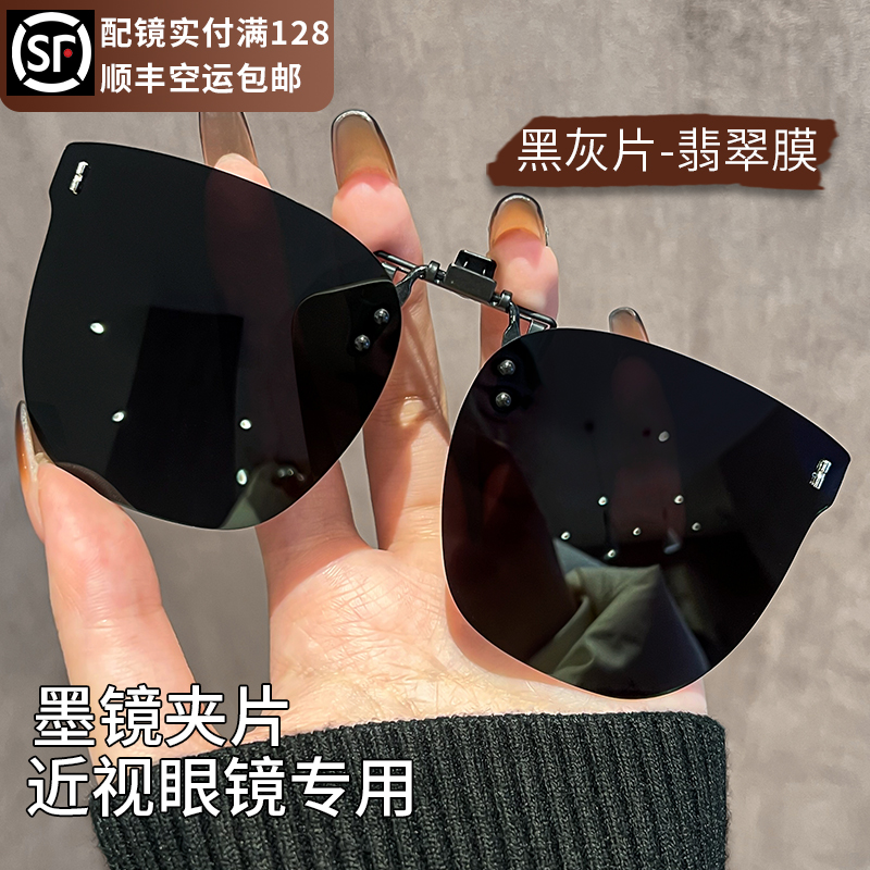 可上翻墨镜夹片近视眼镜女款开车驾驶专用防晒紫外线偏光太阳镜潮