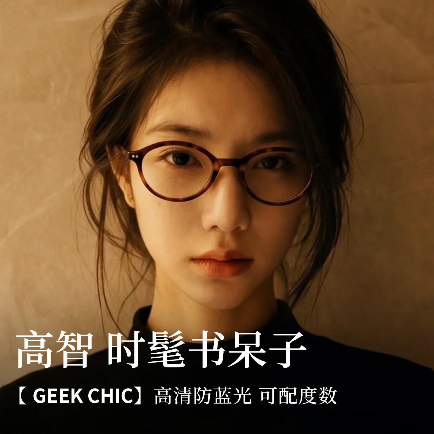 复古玳瑁书呆子眼镜女近视可配高度数椭圆小框小脸专用素颜高级感