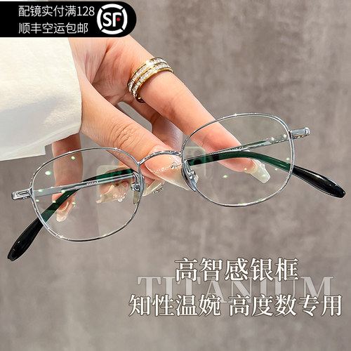 高度近视专用小脸专用女银框眼镜