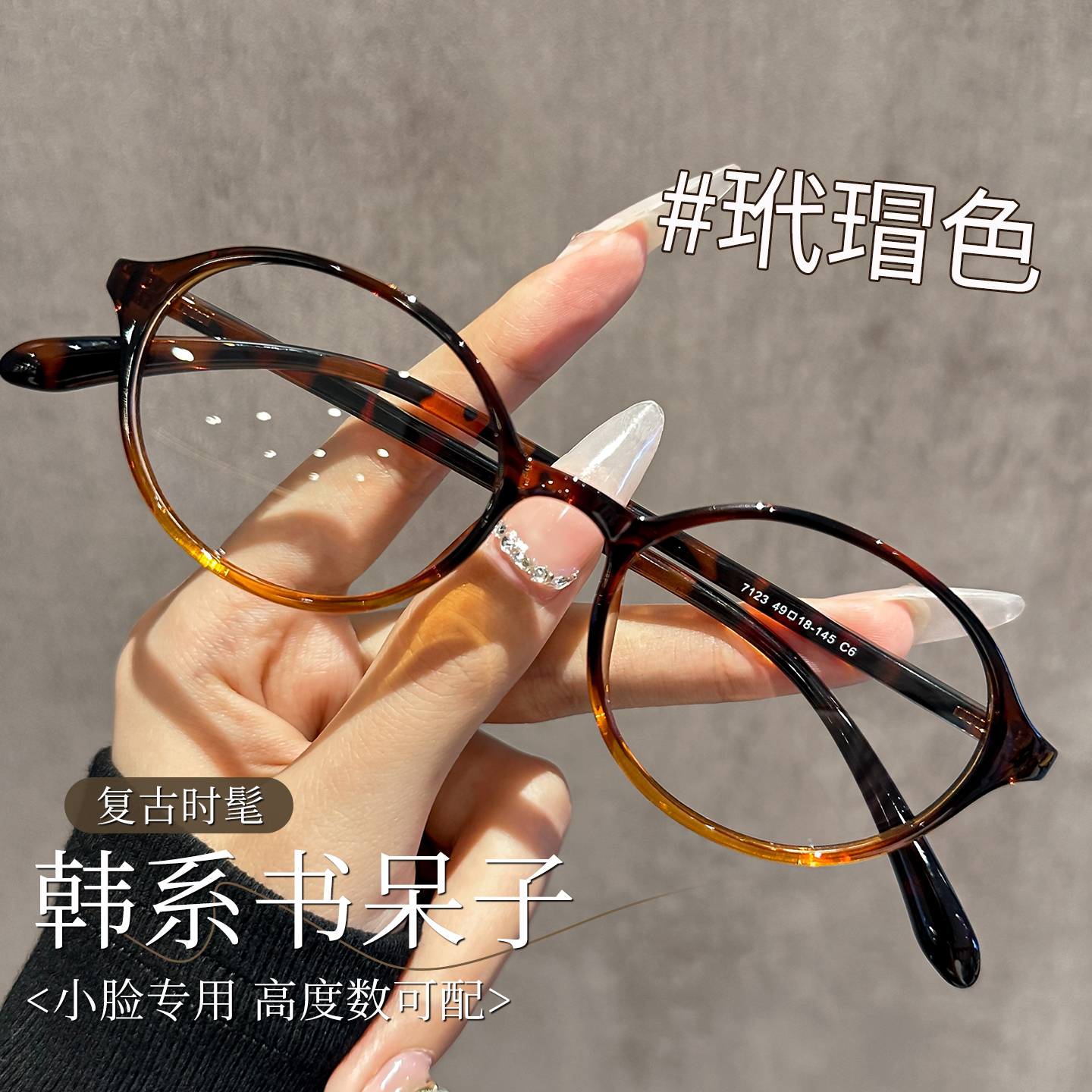 玳瑁眼镜框女近视可配高度数小框小脸专用高级感复古时髦眼睛镜框