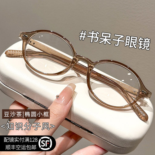 近视眼镜女书呆子高级感椭圆小框
