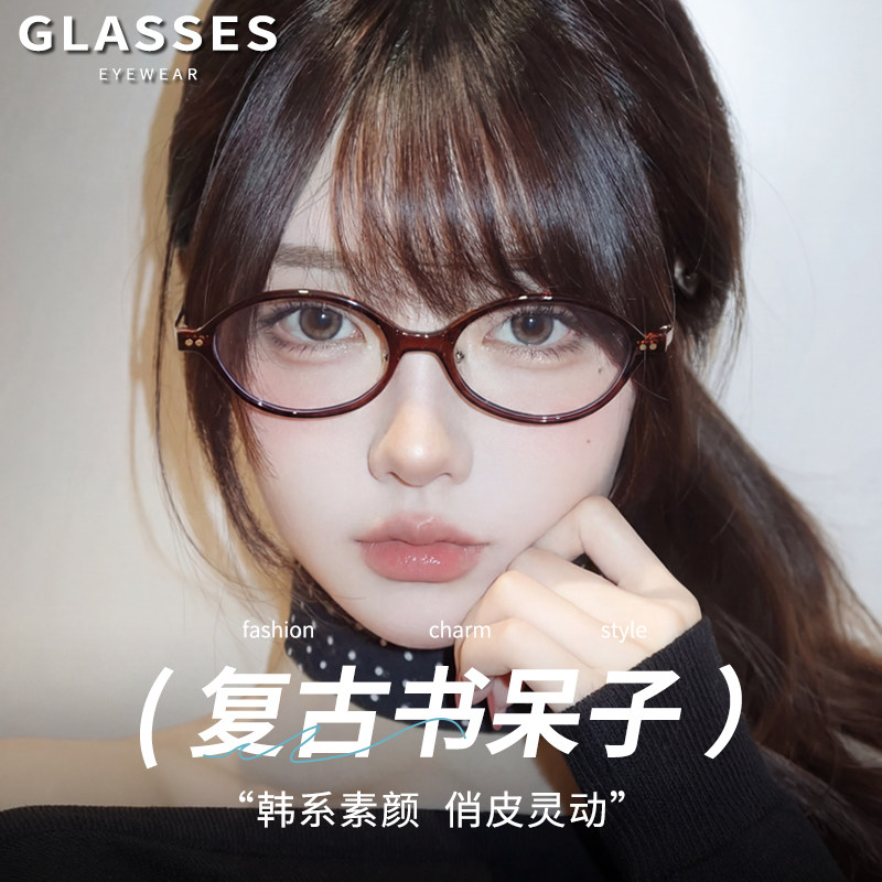 复古书呆子眼镜框镜架女可配近视高度数高级感超轻眼睛框小脸专用
