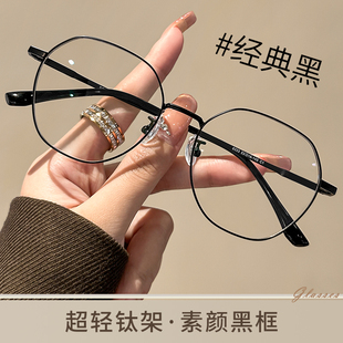 黑框素颜超轻钛架近视眼镜框女款可配度数方圆脸大框显瘦专业配镜