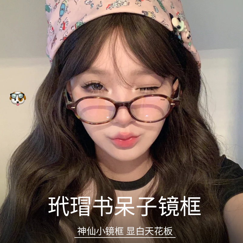 玳瑁书呆子眼镜框女复古椭圆小框
