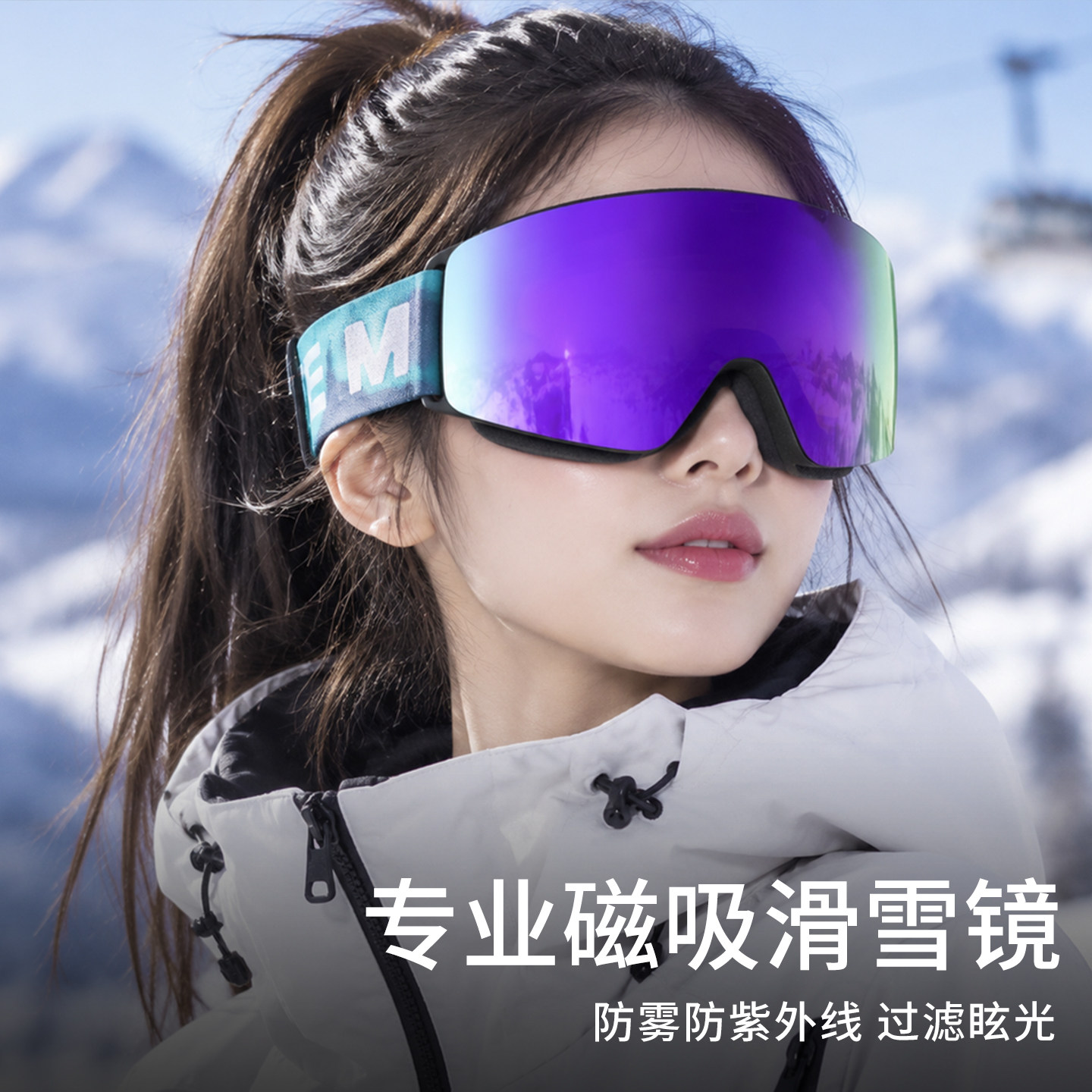 专业磁吸滑雪护目镜女款雪地防风