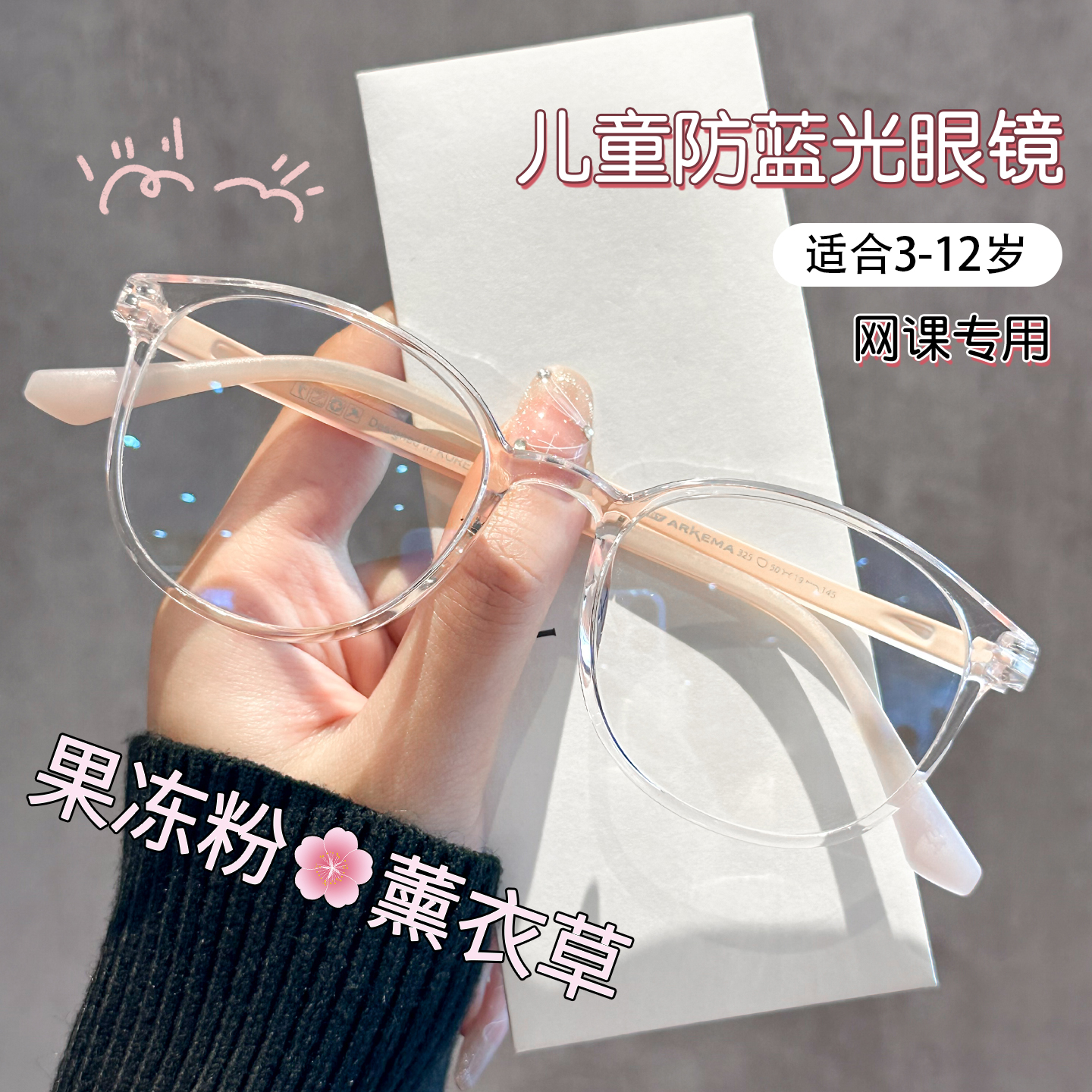 儿童专用防蓝光眼镜电脑防蓝光防辐射保护眼睛玩手机护眼眼睛镜框