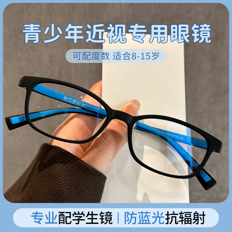 青少年近视眼镜专业配镜儿童看手机护眼小孩专用眼睛镜框男款学生