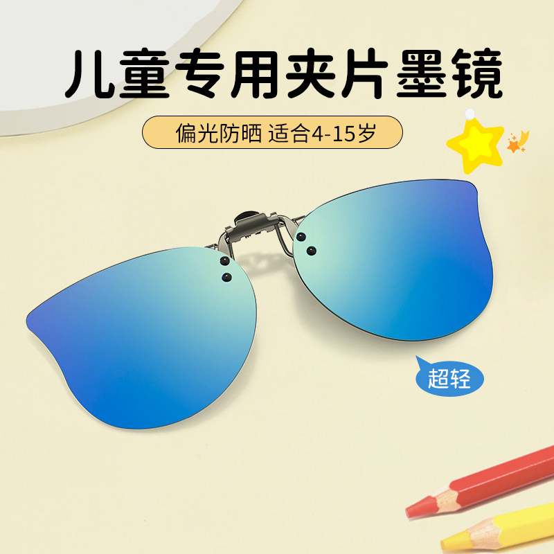 儿童墨镜夹片雪地护目镜偏光防晒防眩光可套近视镜防紫外线太阳镜