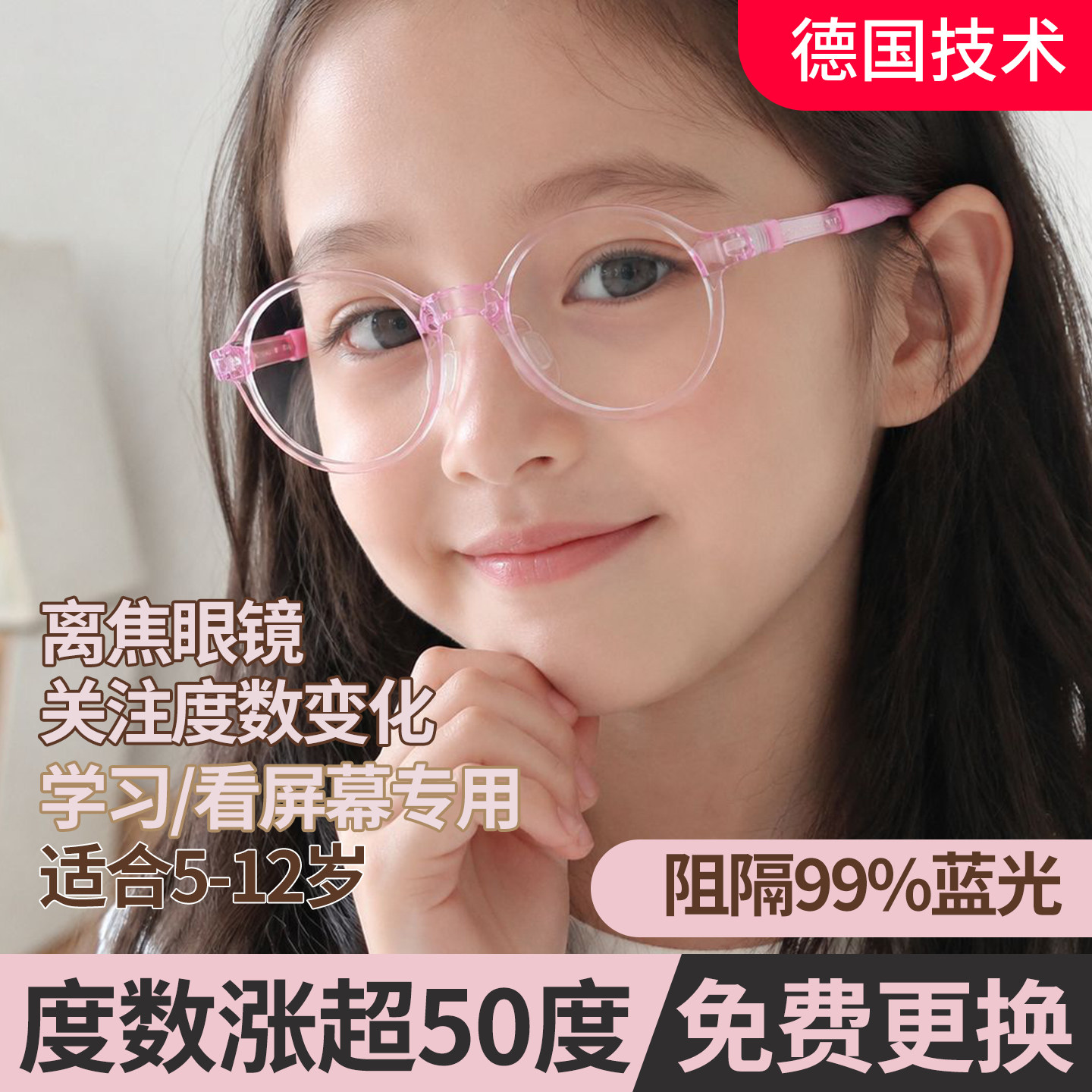 超轻儿童离焦防控近视镜可配度数