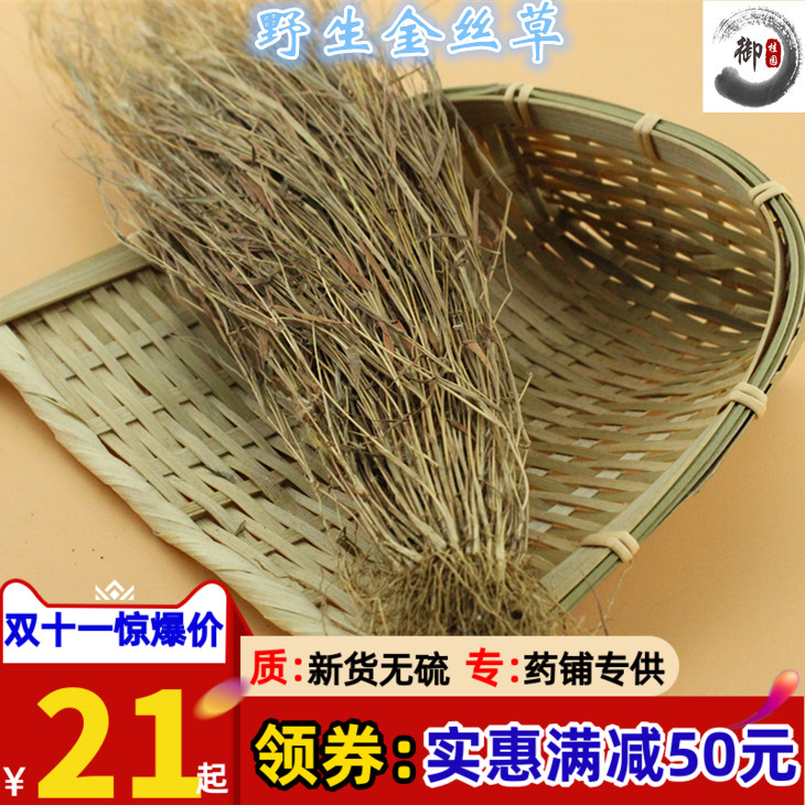 中药材 野金丝草 落苏 毛毛草 牛尾草 金丝茅 金黄草 500克包邮|msdalam kategori makanan berkhasiat tradisional, Ubat-ubatan dan makanan yang boleh dimakan, Lain Perubatan dan Makanan yang boleh dimakan - dari Buy2taobao.com untuk memberikan perkhidmatan ejen Taobao profesional membeli