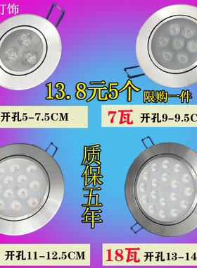 LED天花射灯家用全套开孔5W3瓦7W9W12W18W牛眼灯电视背景墙猫眼灯