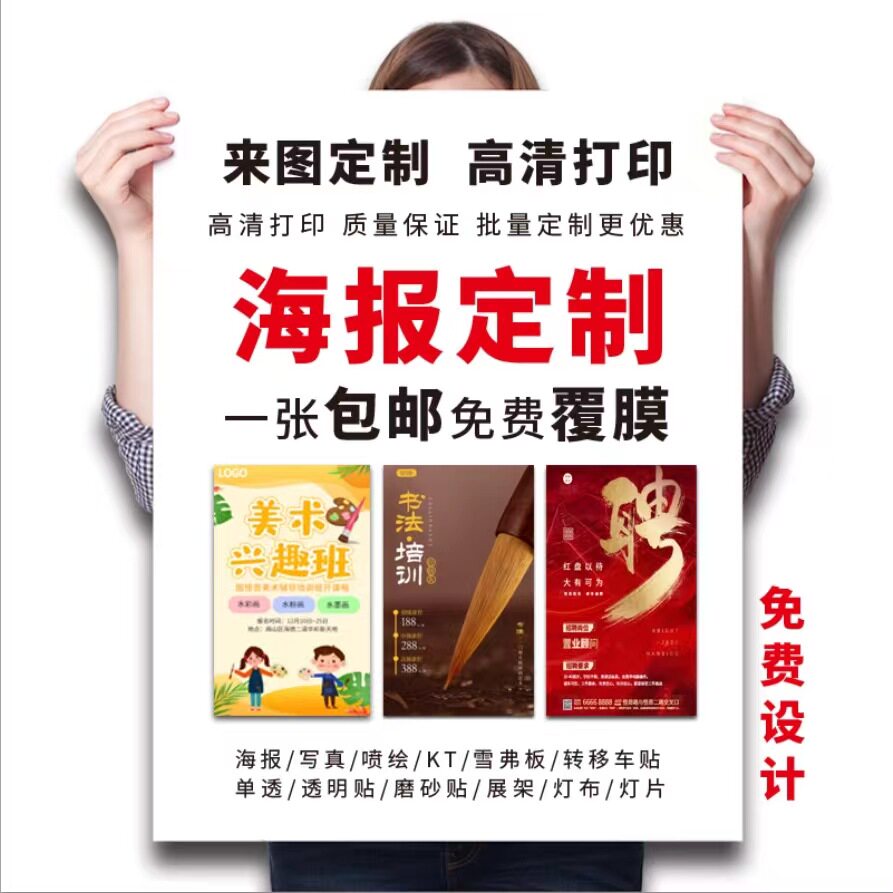 户外广告活动宣传海报定制打印写真贴订制喷绘设计展架易拉宝包邮