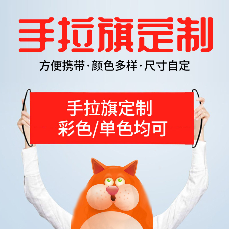 手拉旗定制订做微商团建活动彩色小横幅伸缩带手柄条幅横幅制作