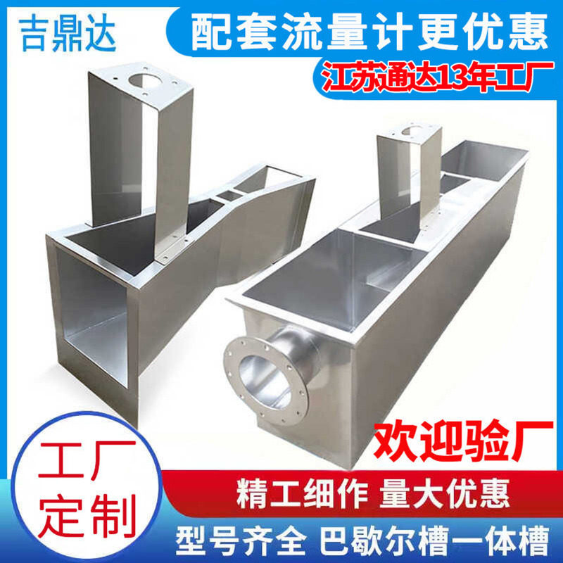 不锈钢巴歇尔槽吉鼎达明渠流量计