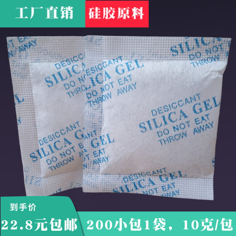 10g克环保硅胶小包工业干燥剂箱包皮具五金电子防潮剂食品防潮珠