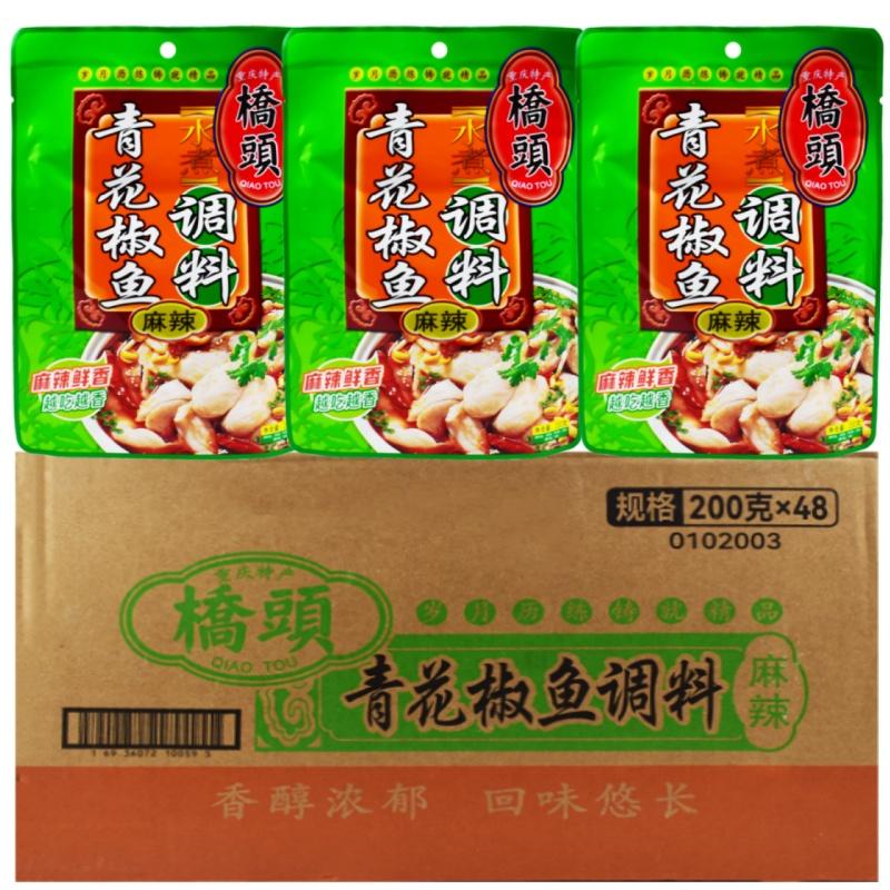 重庆桥头青花椒麻辣水煮鱼调料包