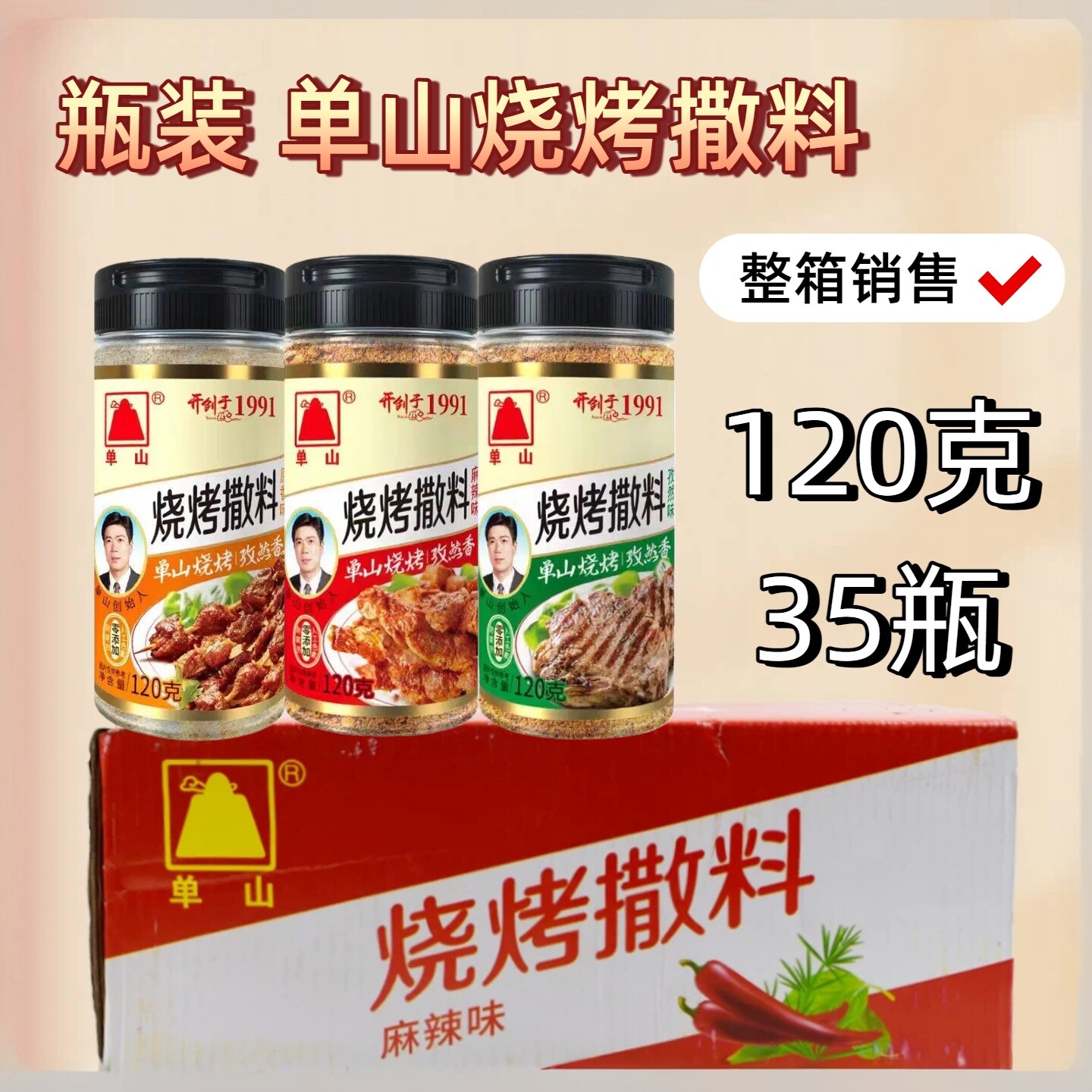 云南单山烧烤撒料120克/35瓶整箱