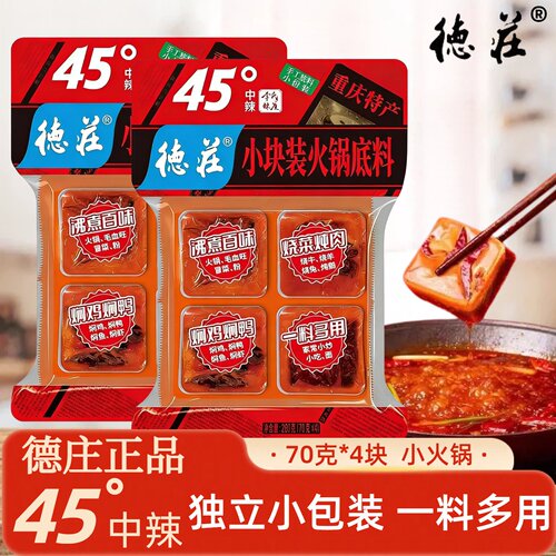 德庄火锅底料45度中辣麻辣牛油