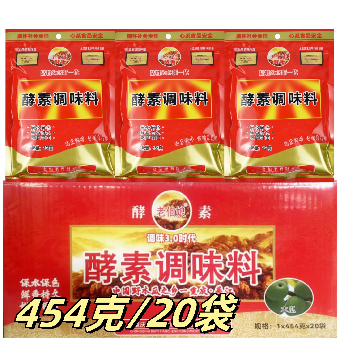 老伯娘3.0木瓜酵素调味料整箱