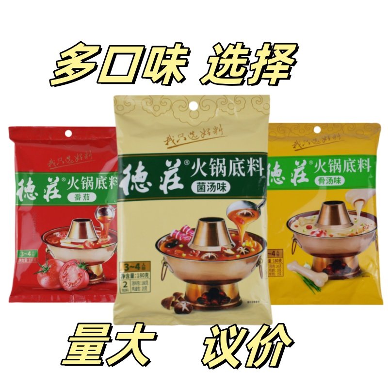 德庄骨汤火锅底料180克3袋清汤蒙氏清淡三鲜涮牛羊肉不辣火锅底料