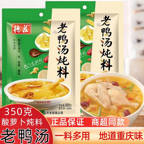 德庄酸萝卜老鸭汤炖料清汤锅底料