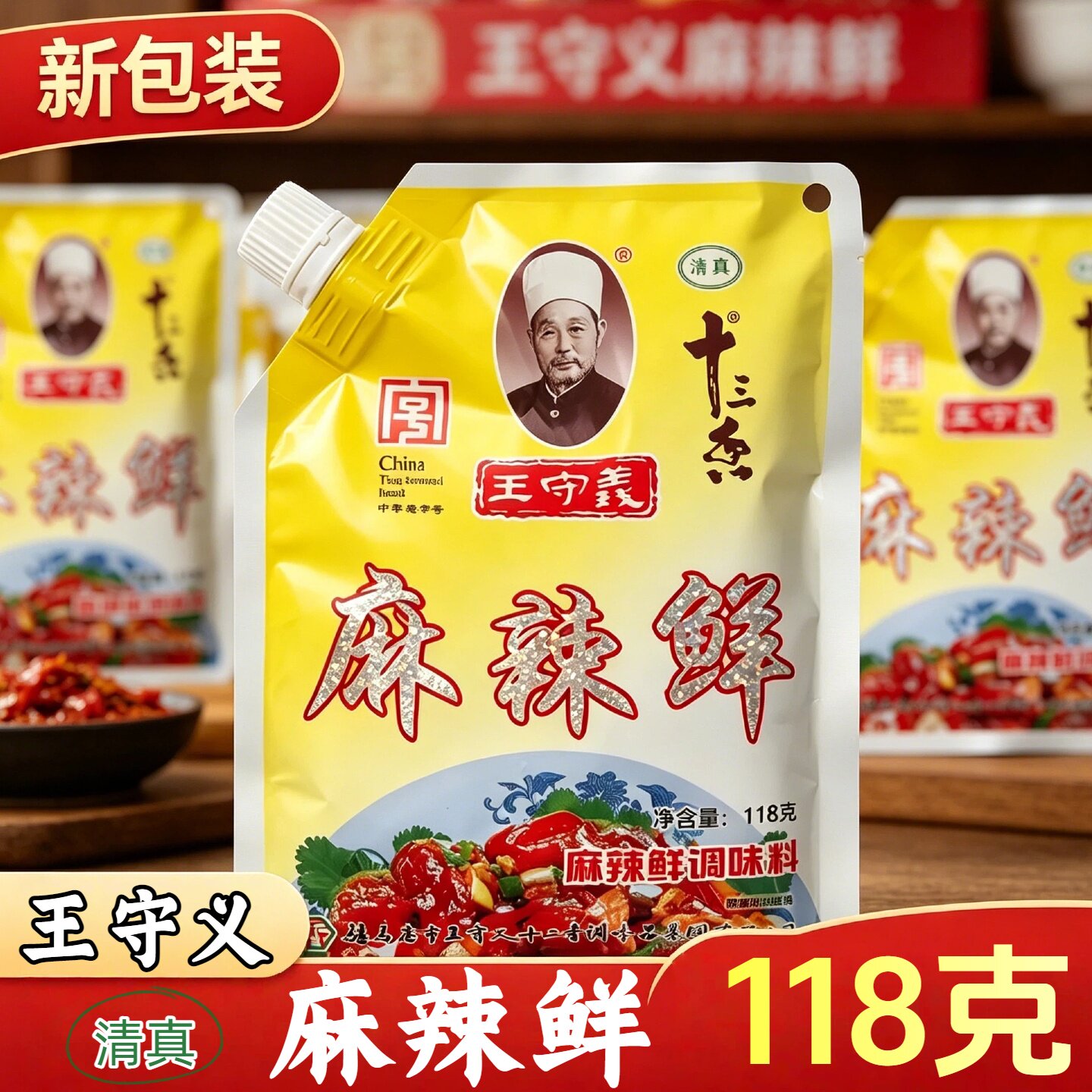 王守义麻辣鲜调味料118克烧烤料