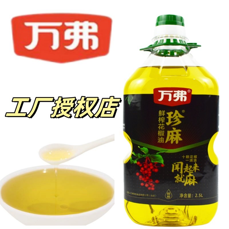 万弗珍麻鲜榨花椒油商用餐饮桶装2.5L四川红花椒油鲜萃藤椒麻椒油