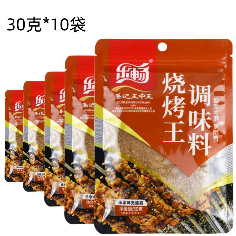 乐畅禹记王中王烧烤王调味料30克烤肉撒料组合全套烤肉烧烤腌制料