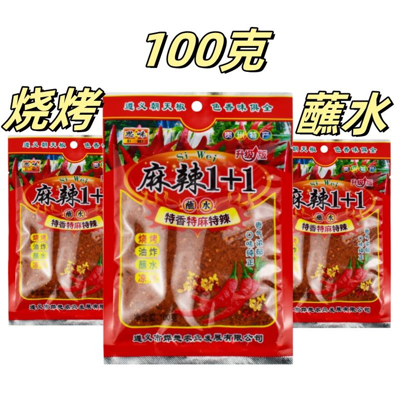贵州辣椒面麻辣1+1特辣100克
