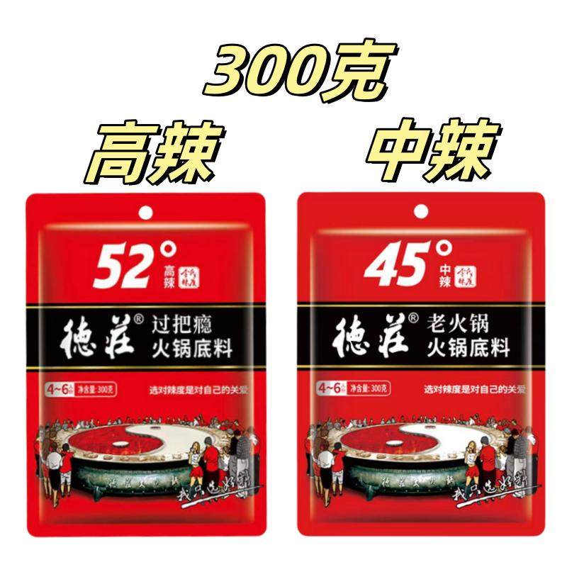 德庄过把瘾52度高辣300克老火锅底料重庆麻辣牛油串串香炒菜佐料
