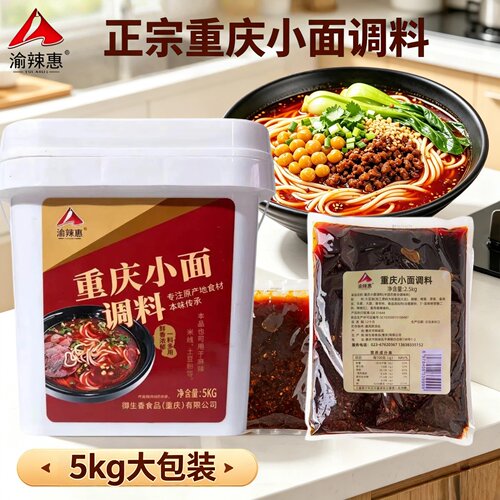 渝辣惠重庆麻辣小面调料商用摆摊