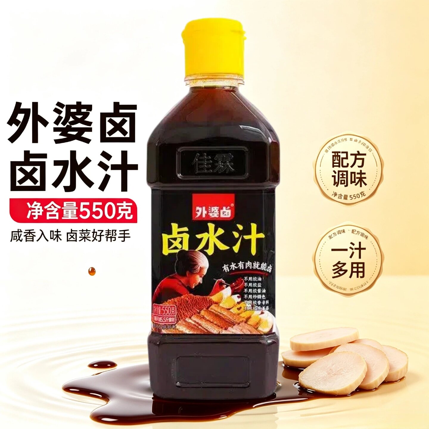 外婆卤卤水汁550g家用懒人加水即卤卤牛肉素菜鸡爪广东猪脚饭卤料