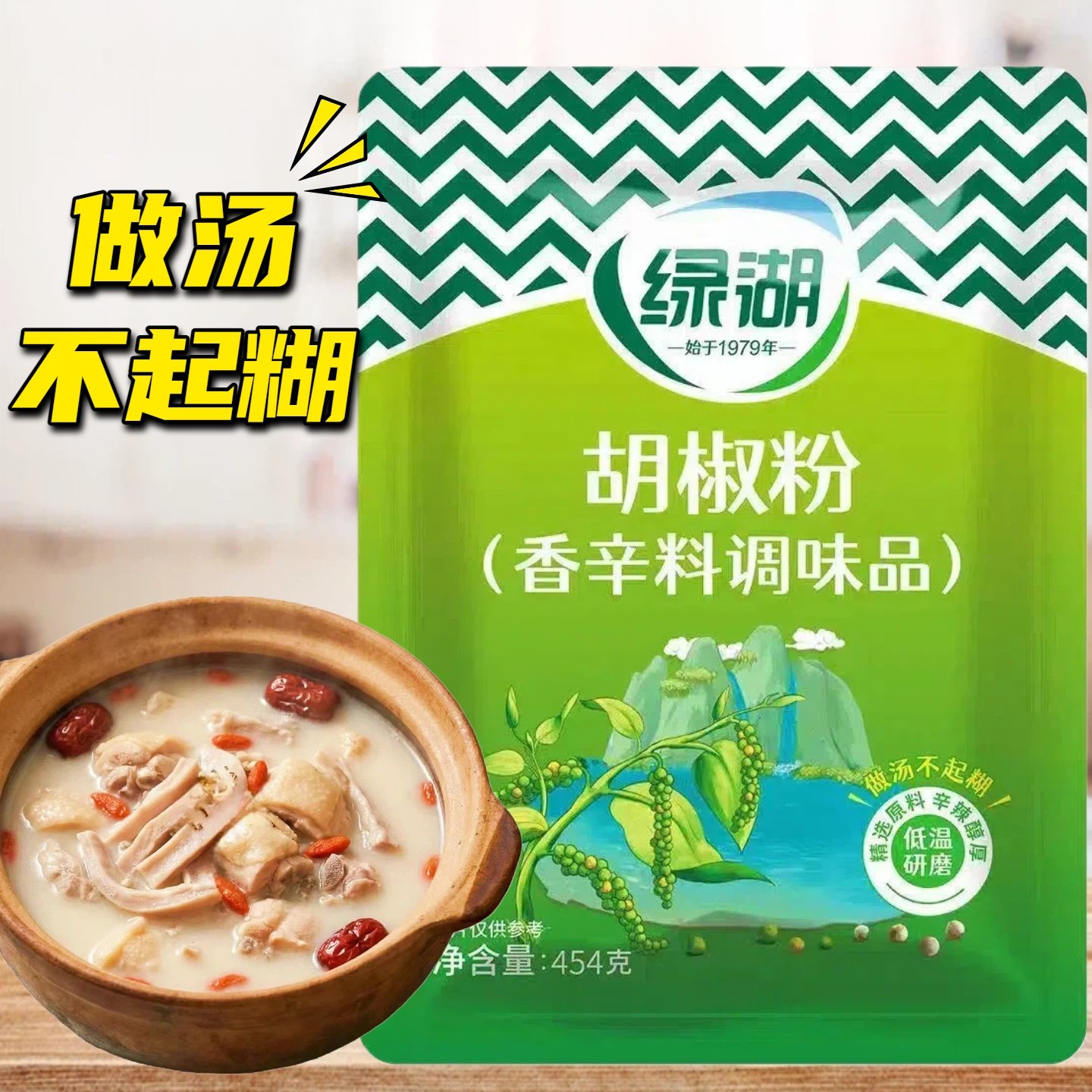 绿湖胡椒粉454克家用香辛料调味粉烧烤火锅煲汤提鲜去腥白胡椒粉,粮油调味/速食/干货/烘焙,复合食品调味剂,淘宝优惠券,粉丝福利购,淘宝优惠卷