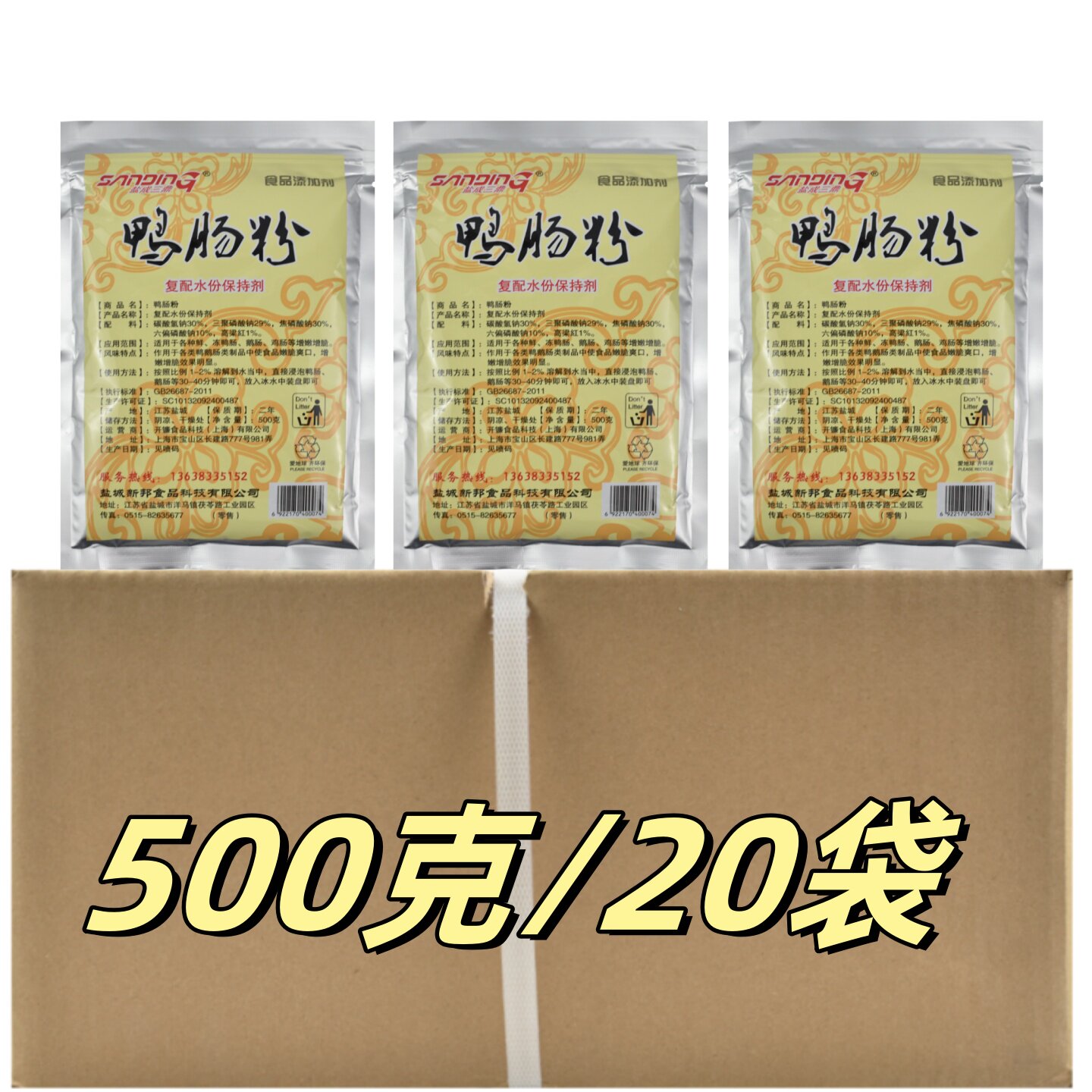 盐成三鼎鸭肠粉复配水份保持剂