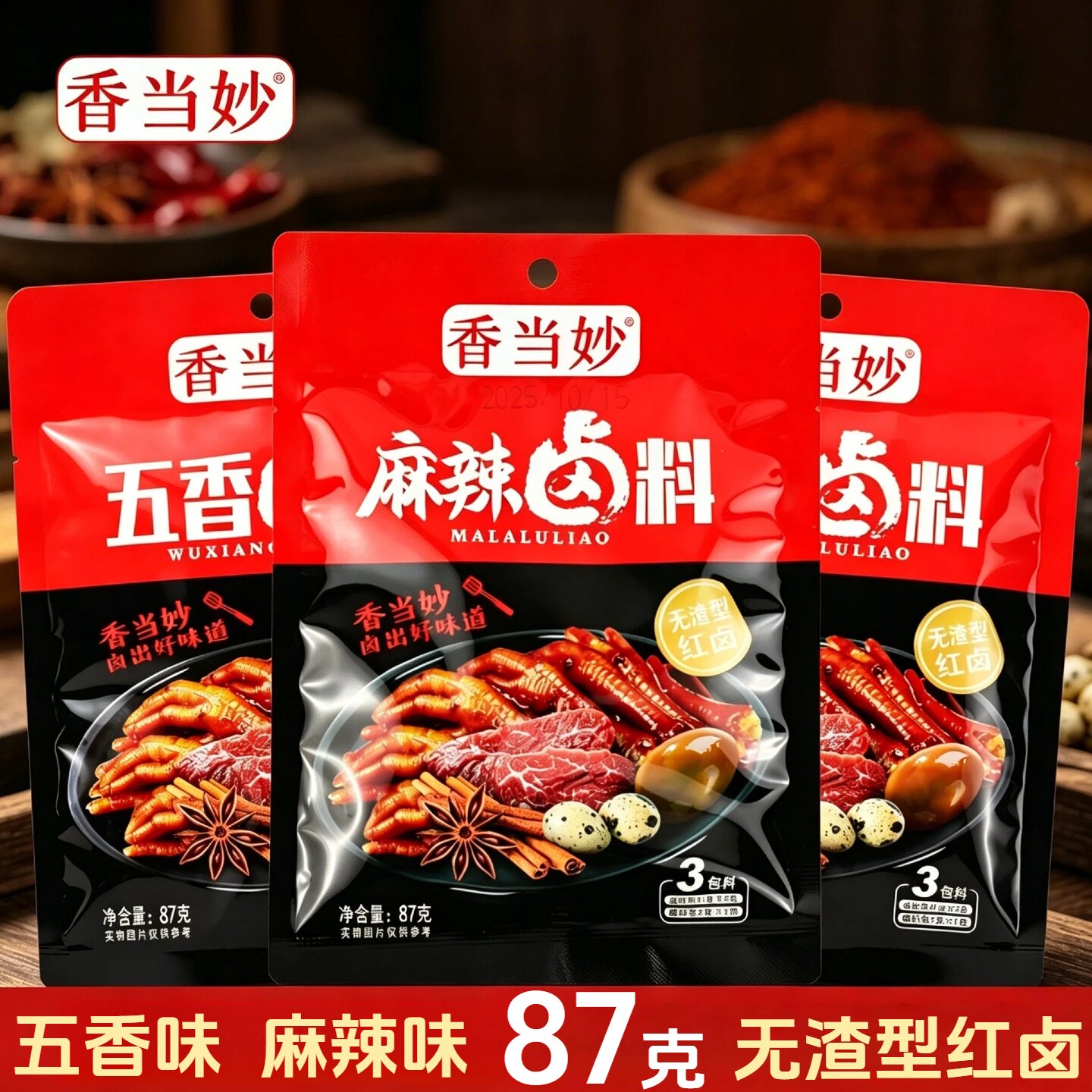 香当妙五香麻辣卤料无渣型红卤家用小包装卤猪蹄素菜鸡蛋懒人卤料