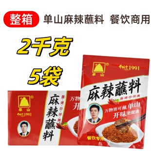 云南单山蘸水2kg 整件餐饮装烧烤撒料油泼辣椒面火锅干碟麻辣蘸料
