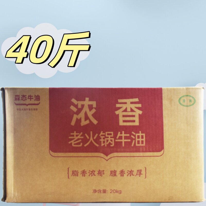 商用火锅牛油森态老火锅熟牛油整块20千克清真40斤大包装食用牛油