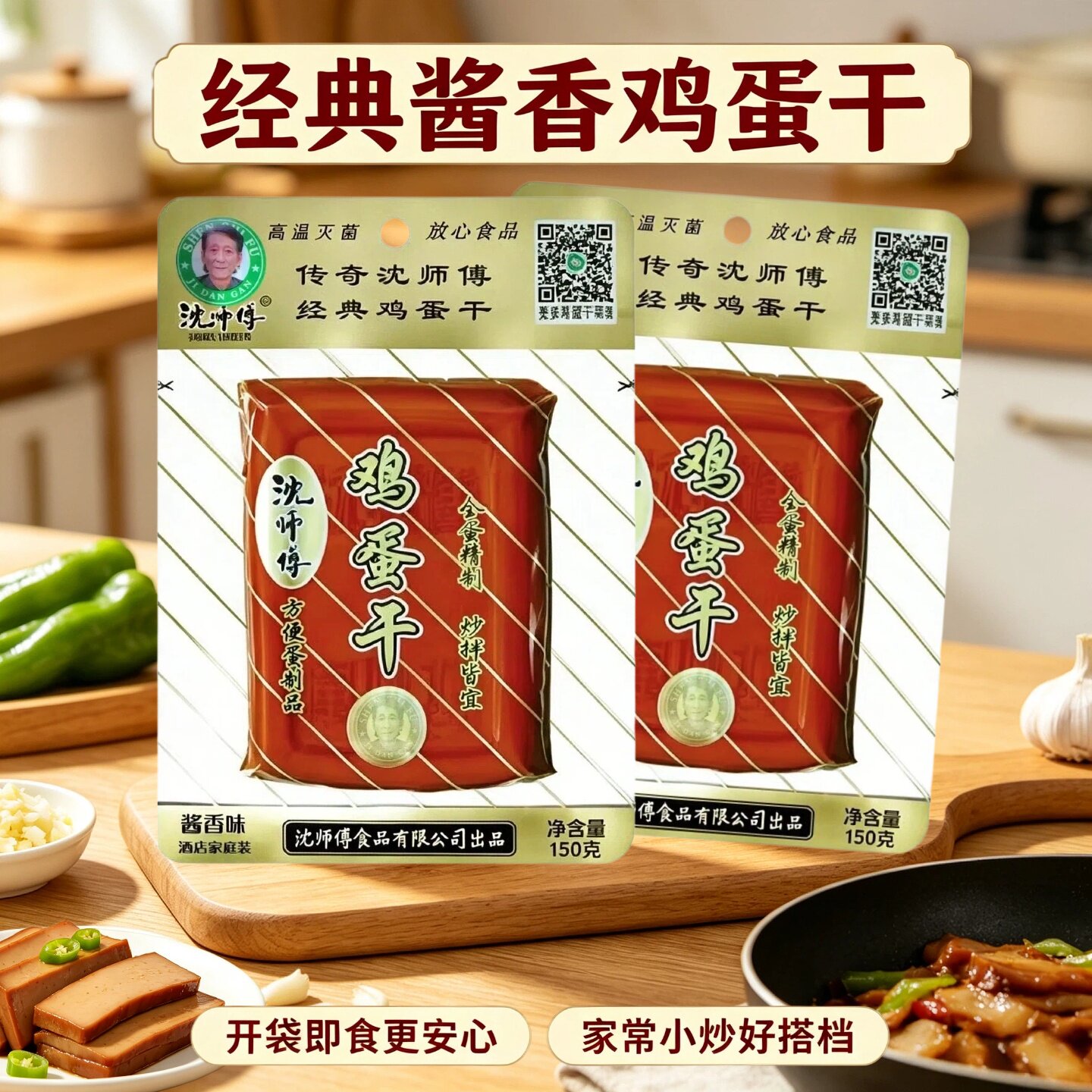 沈师傅经典酱香鸡蛋干150g开袋即食四川熟食零食凉拌下酒非豆腐干