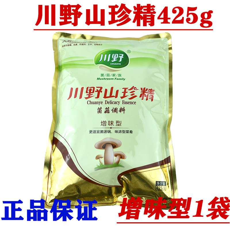 四川川野山珍精增味型425g素食增味料代替蘑菇鸡精菌汤鸡精调味料