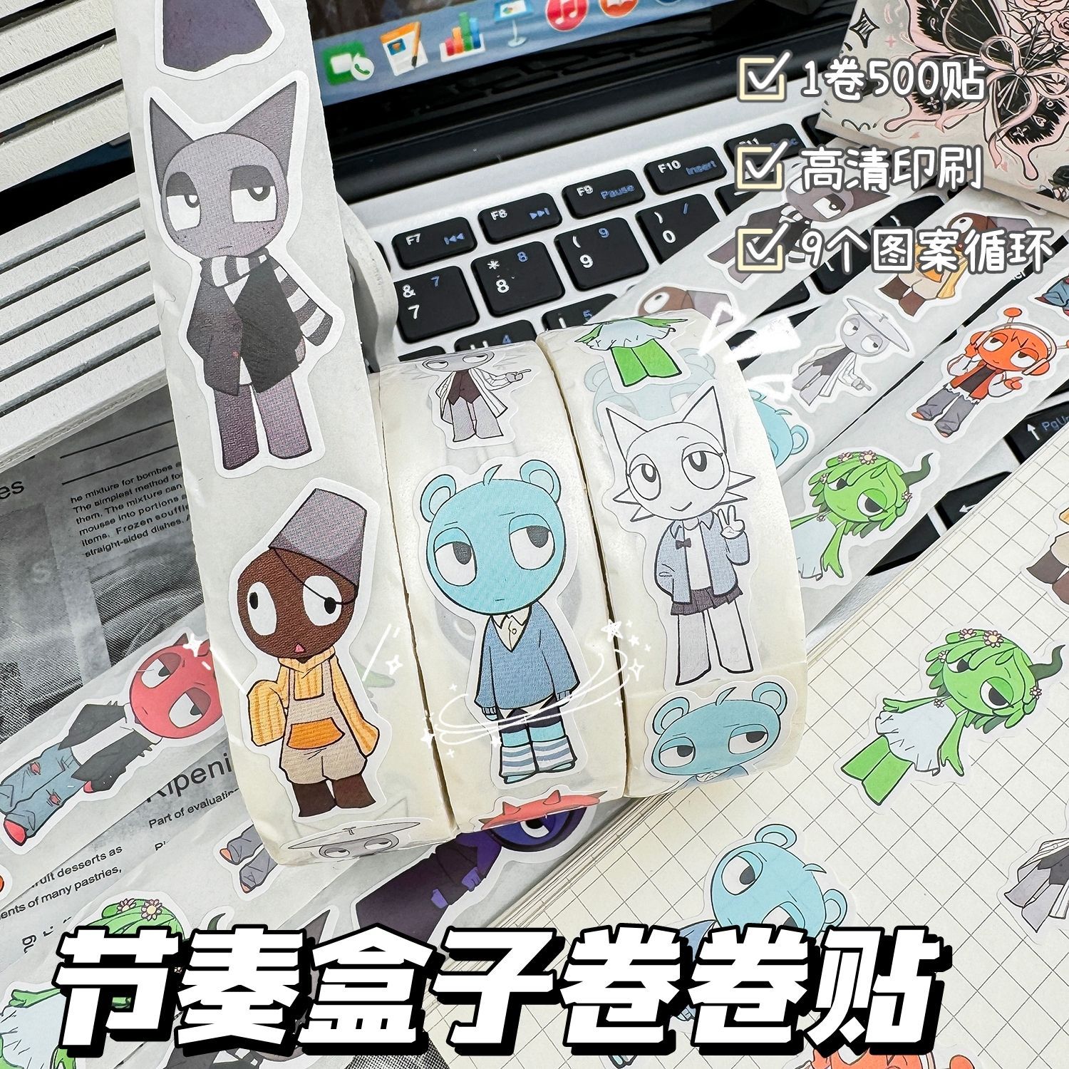 节奏盒子卷卷贴纸sprunki游戏周边diy装饰手账本素材儿童奖励贴画