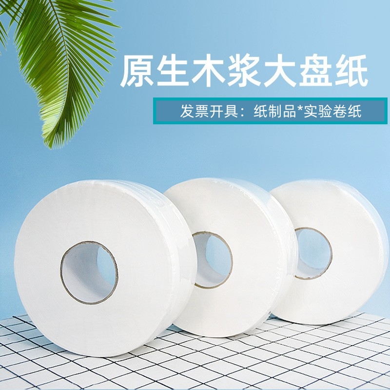 实验用大卷纸厕纸酒店商务4层12卷大盘纸纸巾擦手批发开耗材票