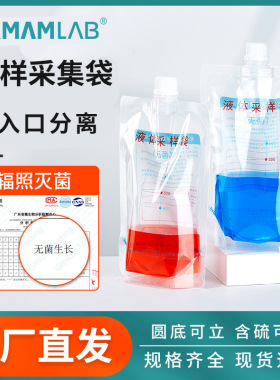 比克曼生物一次性无菌水样采集袋采样袋含硫均质袋采水袋青岛海博