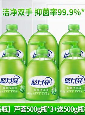 蓝月亮洗手液实验室芦荟洗手液3瓶+补充液3瓶开实验耗材票正品