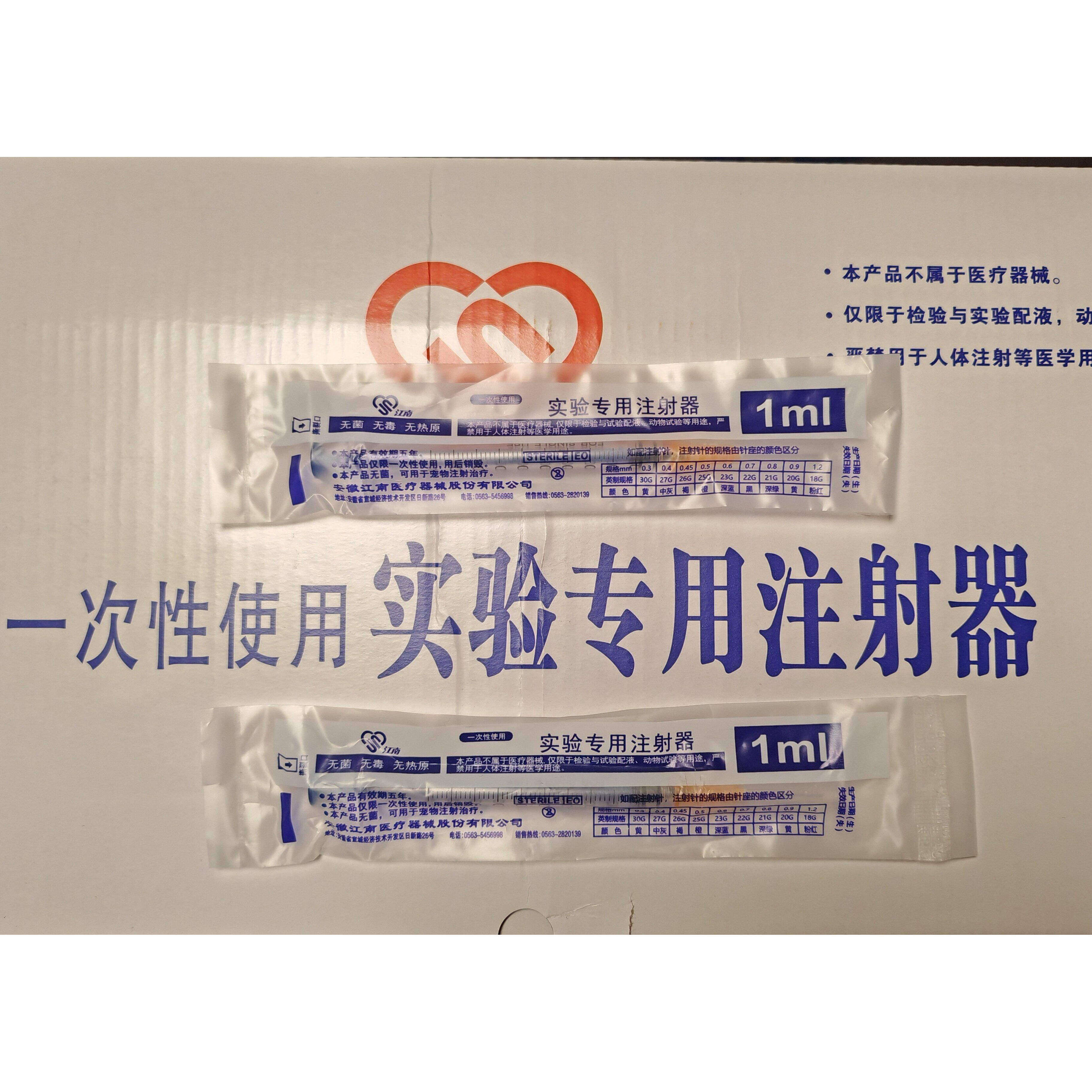 实验用注射器针筒针管点胶注墨独立带针取样带刻度无菌独立装精准