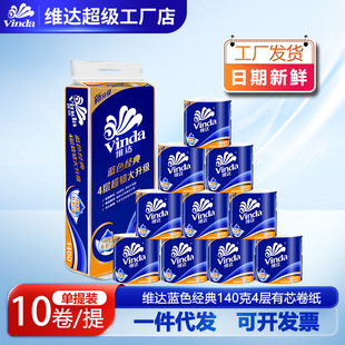 维达卷纸蓝色经典4层卫生纸巾空芯筒手纸巾开实验用纸专票