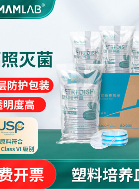 比克曼生物一次性塑料培养皿90mm无菌细菌培养皿灭菌平板细胞平皿