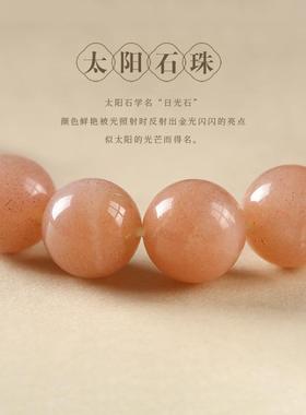 2025清新甜美温暖藕粉太阳石手链新中式南红玛瑙转运珠高级感女生